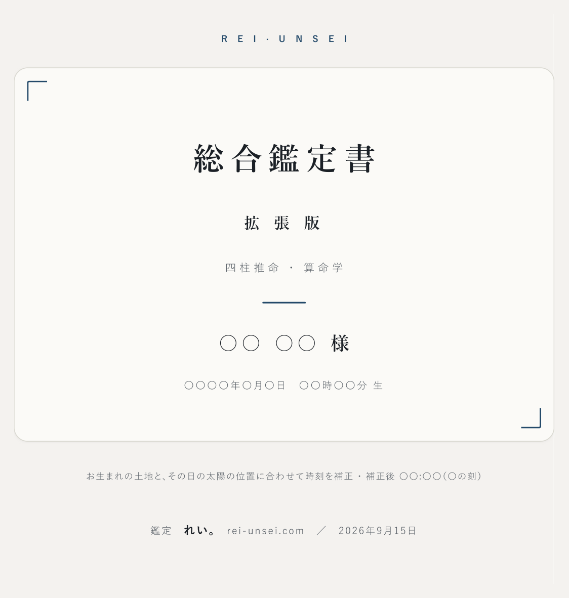 総合鑑定書の表紙の見本